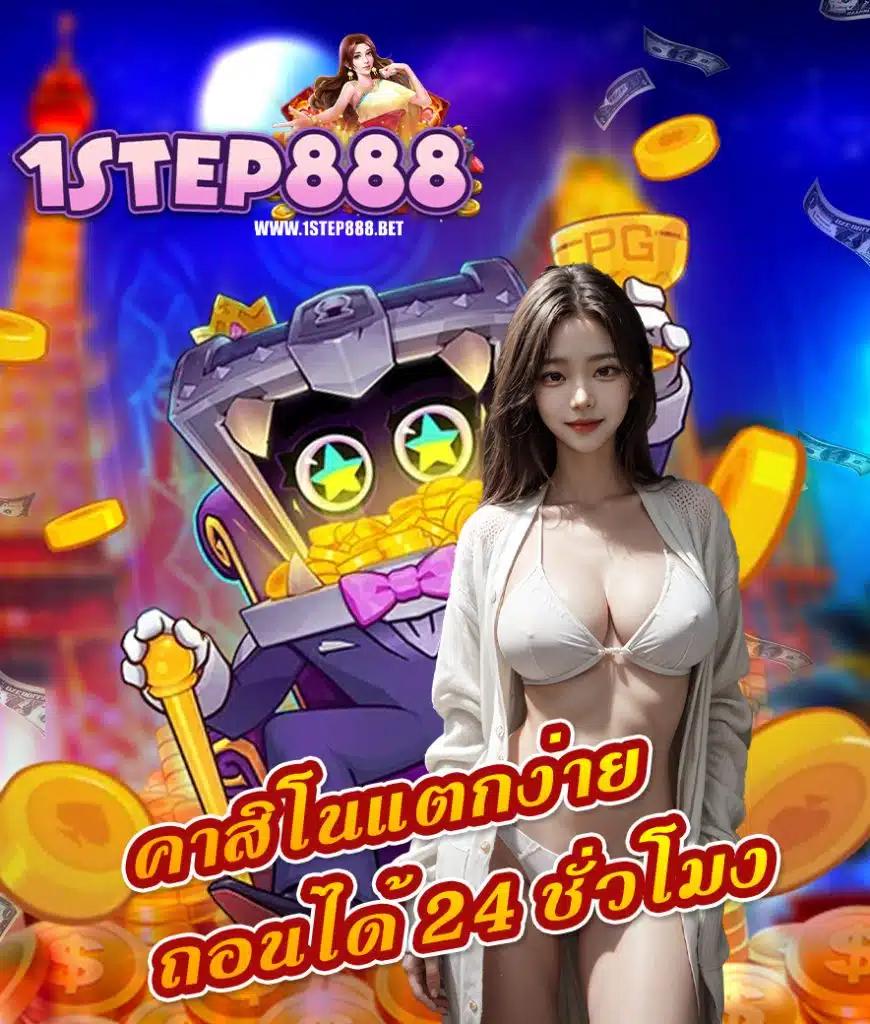 1step888 สล็อต